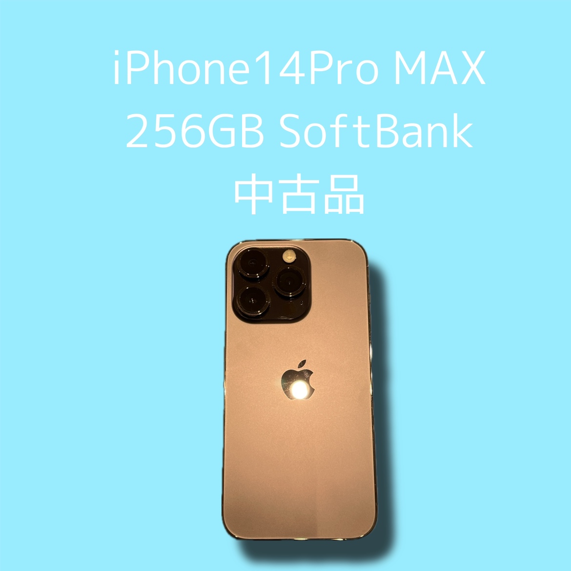 iPhone14ProMax・256GB・Softbank・〇・中古品【天神地下街店】
