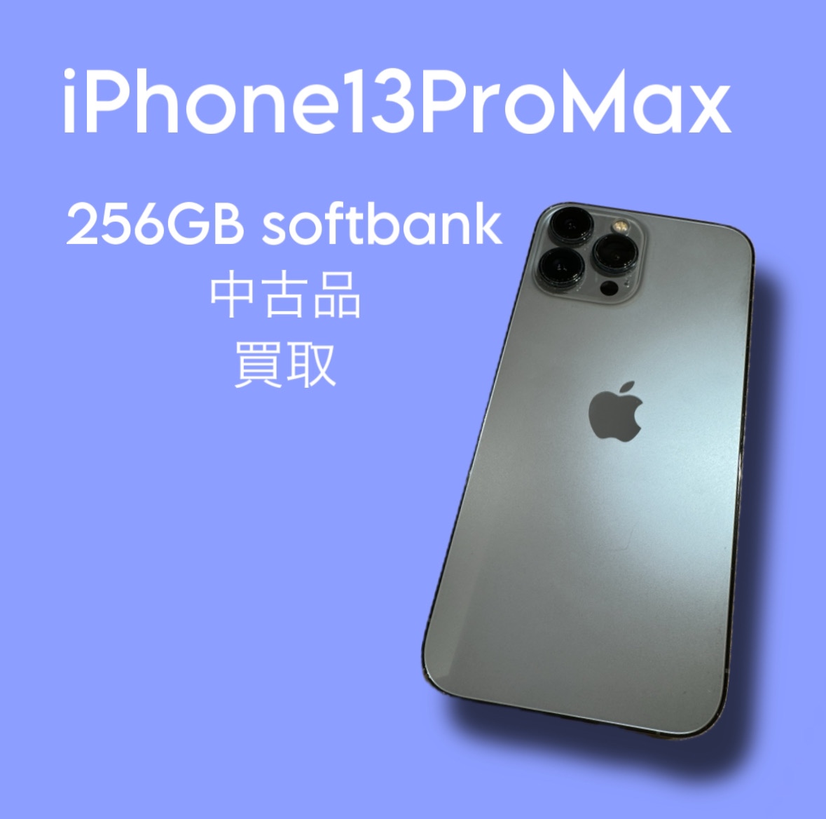 iPhone13ProMax・256GB・Softbank・ネット制限△【天神地下街店】