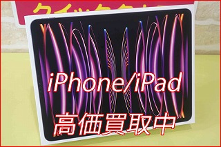 iPad Pro12.9 6世代の買い取り実績（名古屋駅前店）