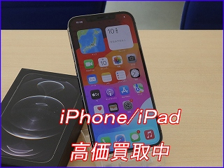 iPhone 12Proの買い取り実績（岐阜駅前店）