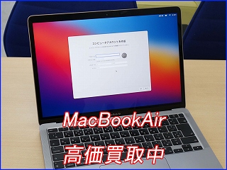 Mac Book Air M1の買い取り実績（岐阜駅前店）