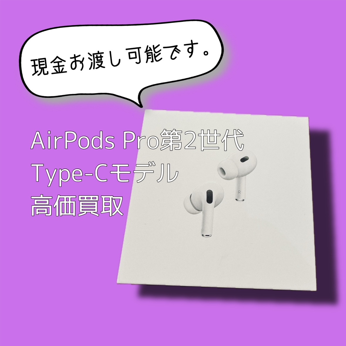 AirPods Pro 第2世代 Type-Cモデル 新品未開封品【渋谷店】