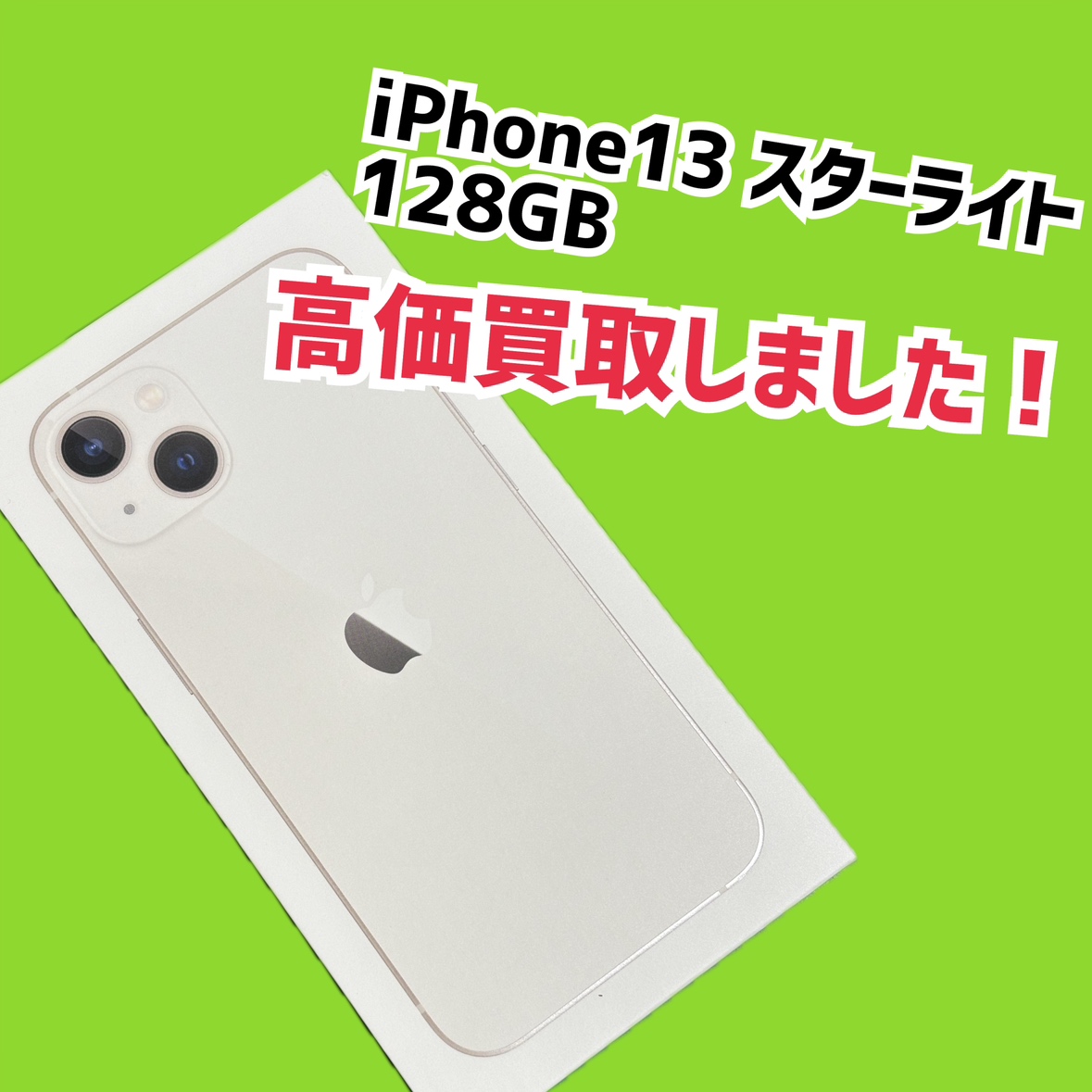 iPhone13・128GB・docomo・○【天神地下街店】