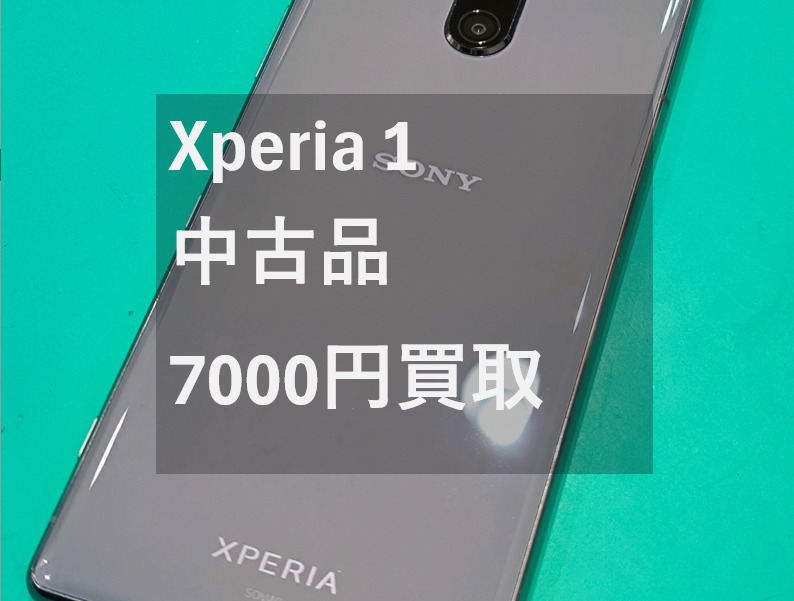 Xperia1 64GB au 〇 Bランク【戸塚モディ店】