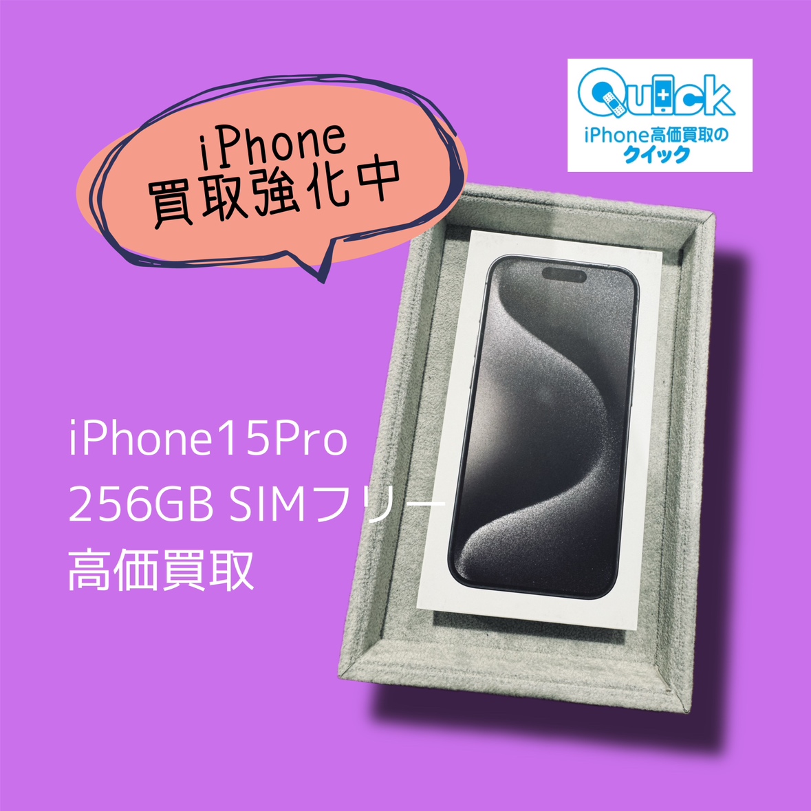 iPhone15Pro 256GB SIMフリー 新品未開封品【渋谷店】