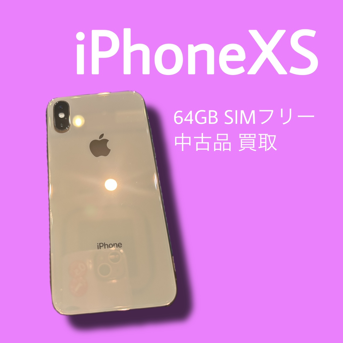 iPhoneXS・64GB・SIMフリー・ネット制限ー【天神地下街店】