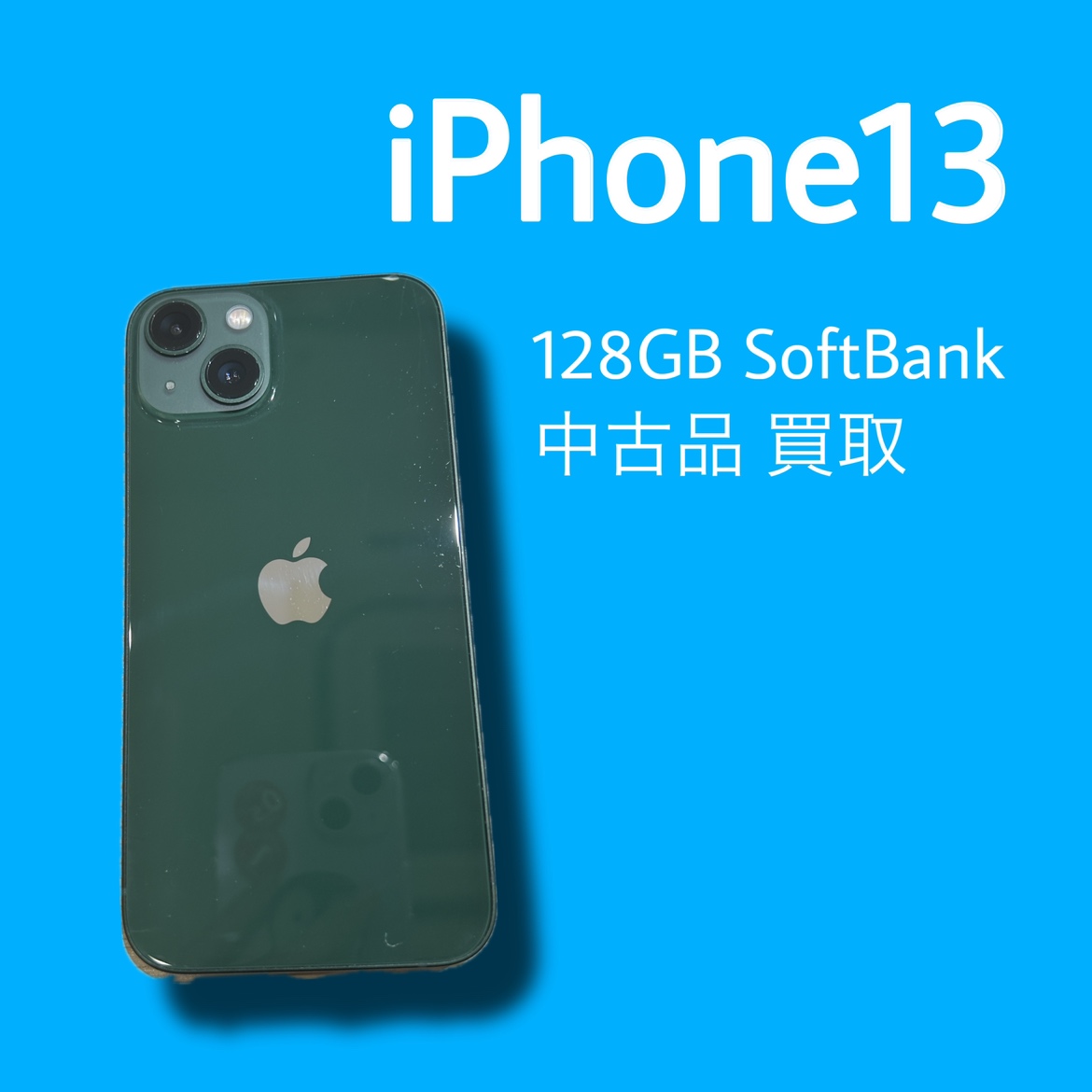 iPhone13・128GB・SIMフリー・ネット制限△【天神地下街店】