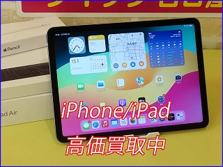 iPad Air5の買い取り実績（岐阜駅前店）