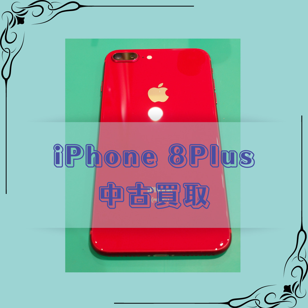iPhone 8Plus(アイフォン) 64GB ソフトバンク 利用制限○ ランクB【戸塚モディ店】
