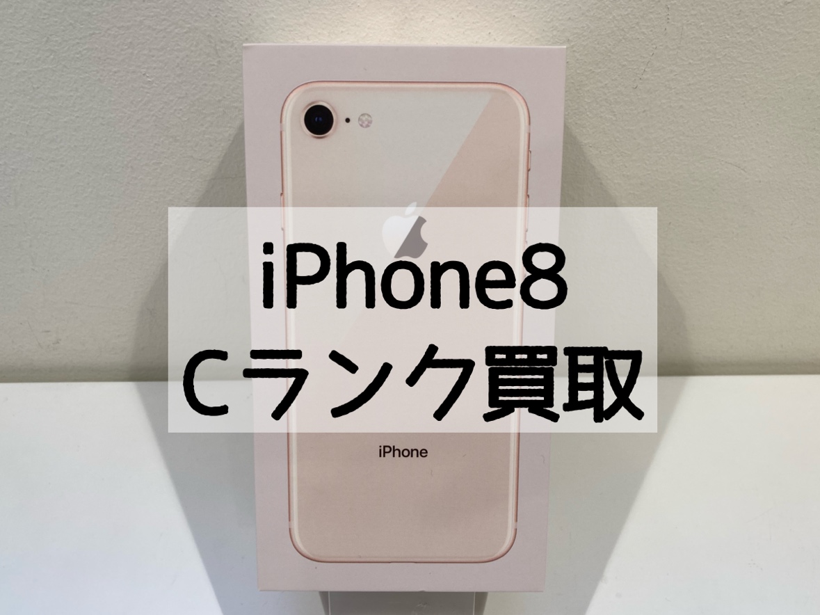 iPhone8 64GB SIMフリー  Cランク【戸塚モディ店】