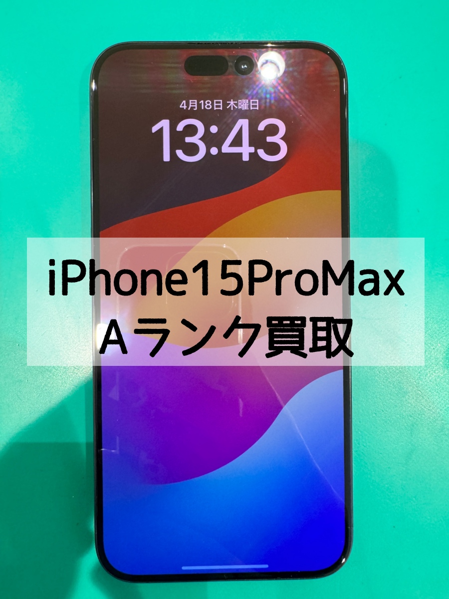 iPhone15ProMax 256GB Softbank △ Aランク【戸塚モディ店】