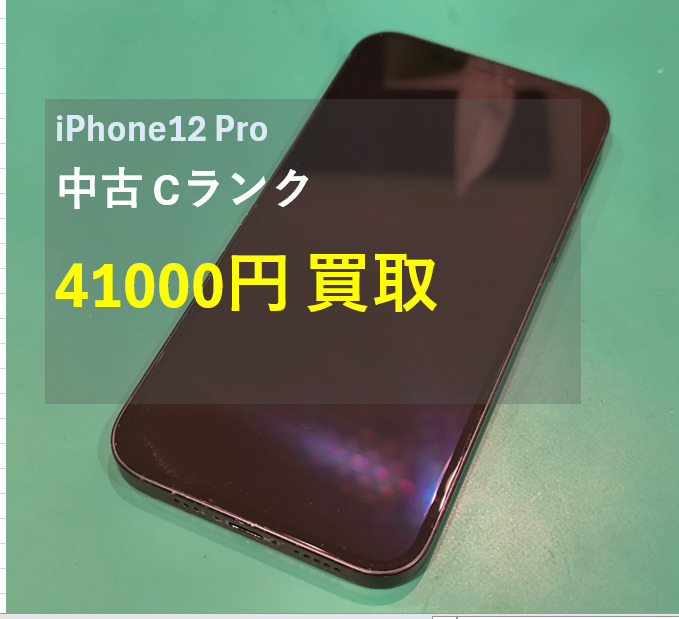 iPhone12 Pro 256GB SIMフリー  Cランク【戸塚モディ店】