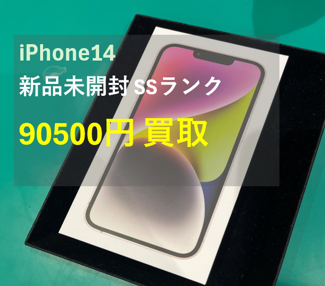 iPhone14 128GB SIMフリー SSランク【戸塚モディ店】