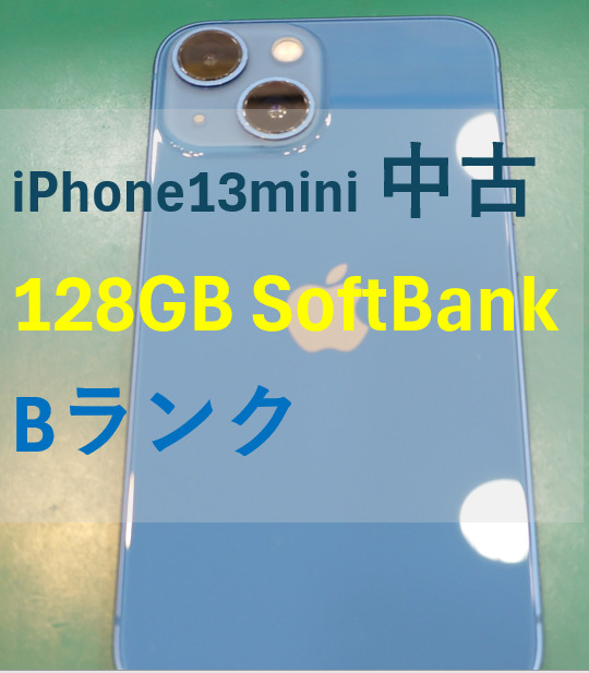 iPhone 13mini(アイフォン) 128GB ソフトバンク  ランクB【戸塚モディ店】