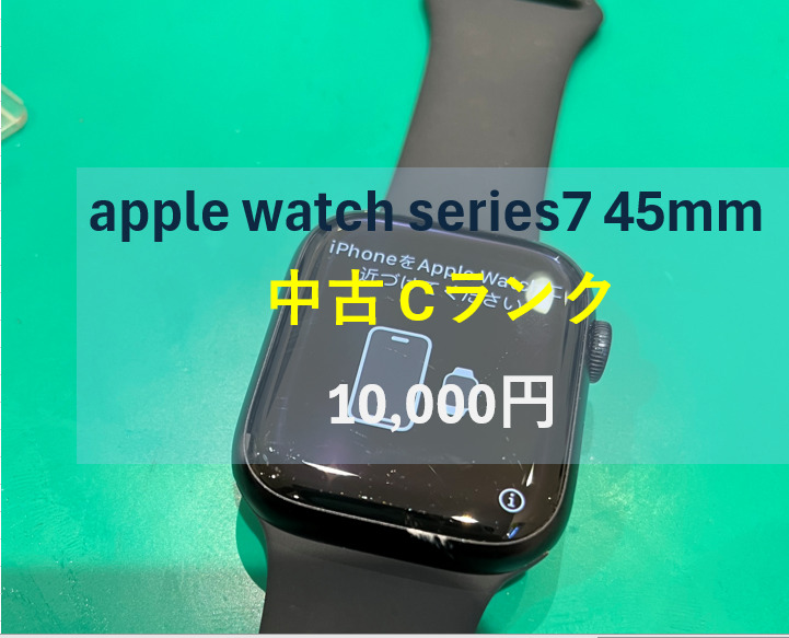 apple watch series7 45mm(アップルウォッチ) ランクC【戸塚モディ店】