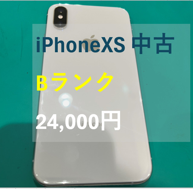 iPhoneXS(アイフォン) 256GB ソフトバンク 利用制限△ ランクB【戸塚モディ店】