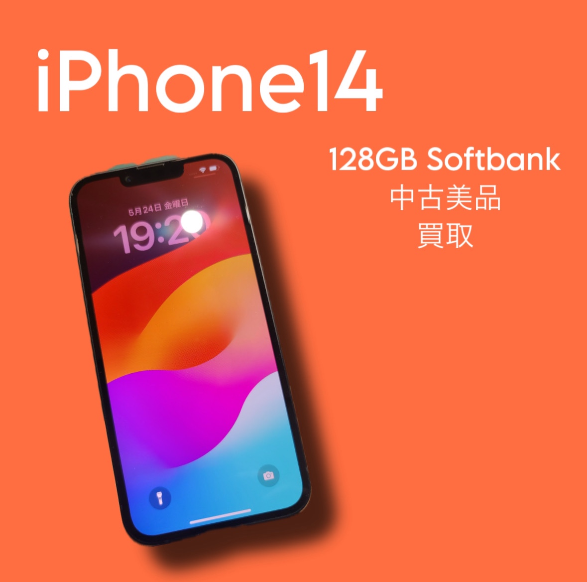 iPhone14・128GB・Softbak・ネット制限△【天神地下街店】