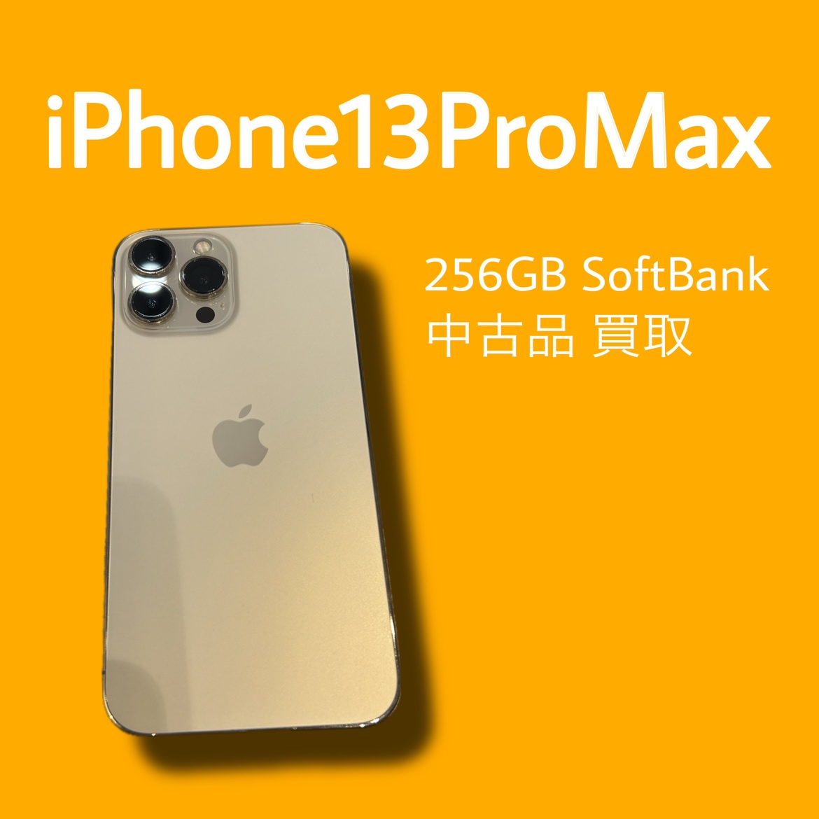 iPhone13ProMax・256GB・Softbak・ネット制限△【天神地下街店】
