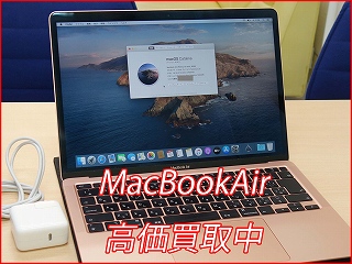 MacBookAir13の買い取り実績（名古屋駅前店）
