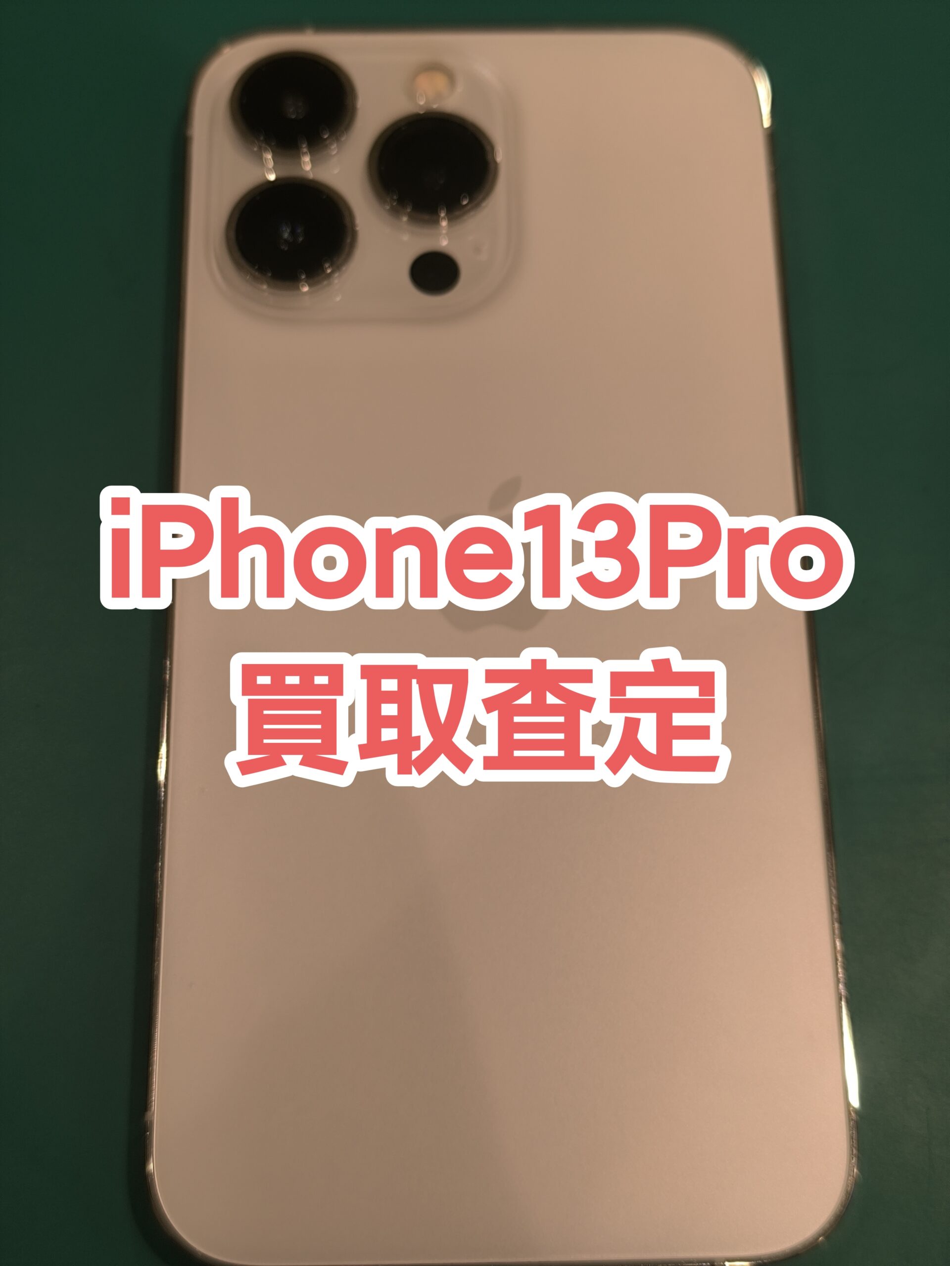 iPhone13Pro 128GB au 利用制限○ Aランク【戸塚モディ店】