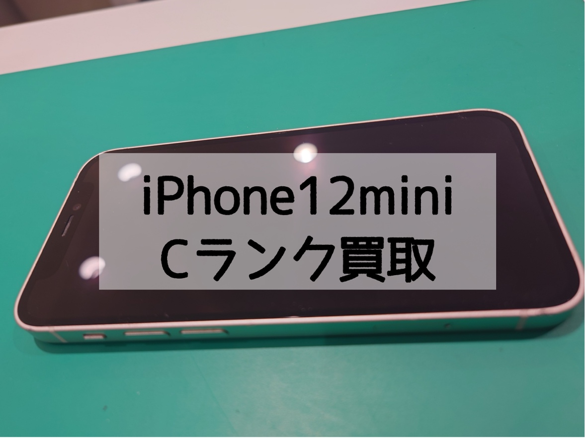 iPhone12mini 64GB docomo 利用制限○ Cランク【戸塚モディ店】