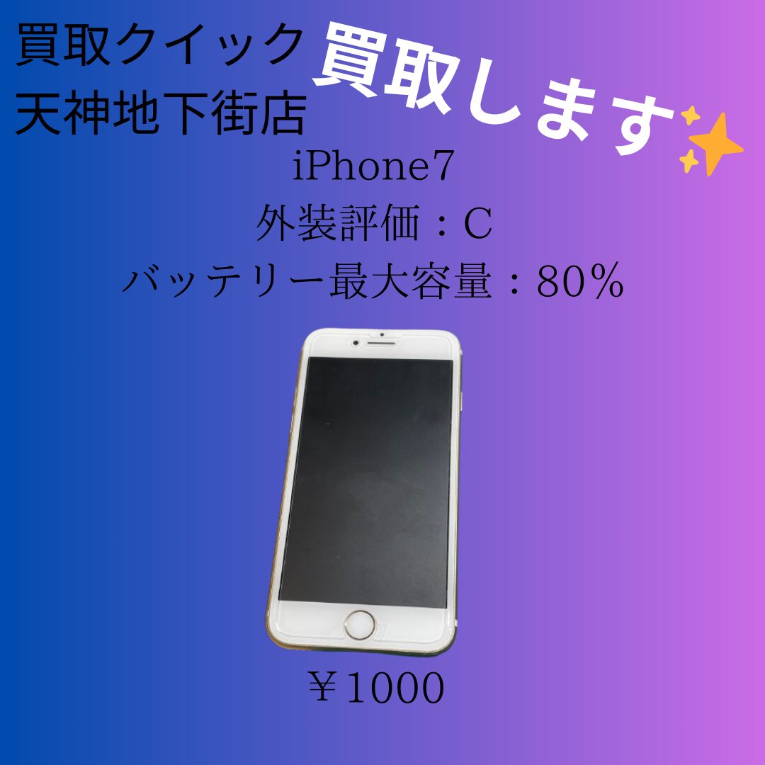 iPhone7・64GB・Softbank・ネット制限○【天神地下街店】