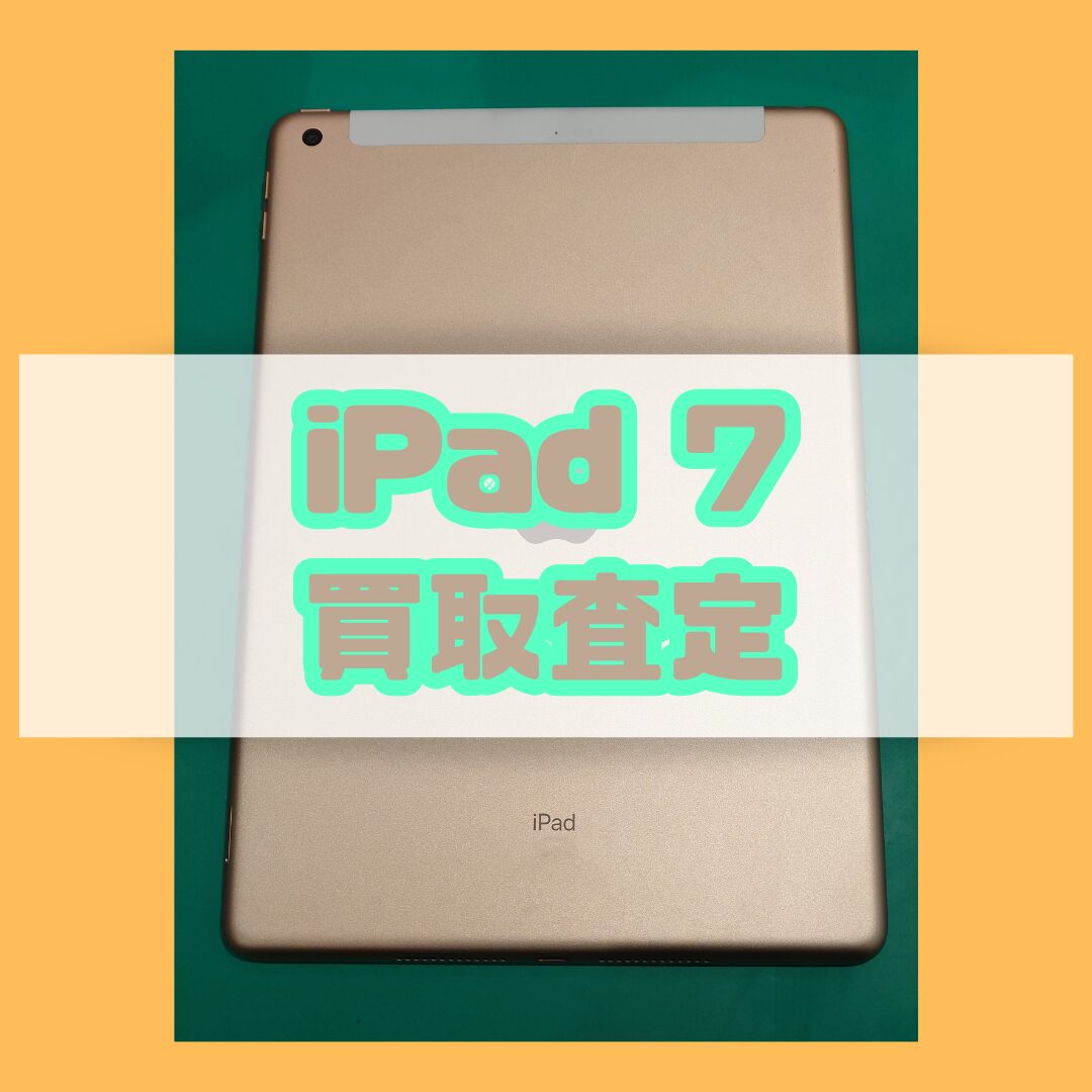 iPad7 128GB au 〇 Bランク【テラスモール湘南店】