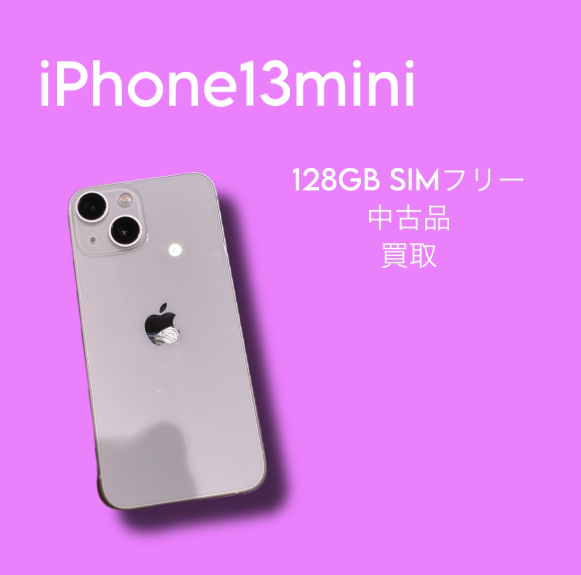 iPhone13mini・128GB・SIMフリー・ネット制限‐【天神地下街店】