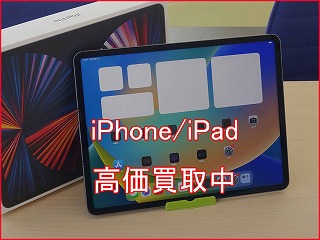 iPad Pro12.9 5世代の買い取り実績（名古屋駅前店）
