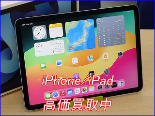 iPad Air4の買い取り実績（岐阜駅前店）