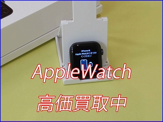 Apple Watch S5の買い取り実績（岐阜駅前店 ）