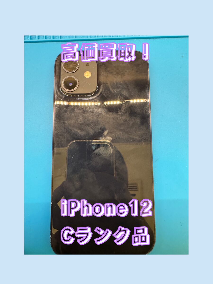 iPhone12 128GB SIMフリー  Cランク【戸塚モディ店】