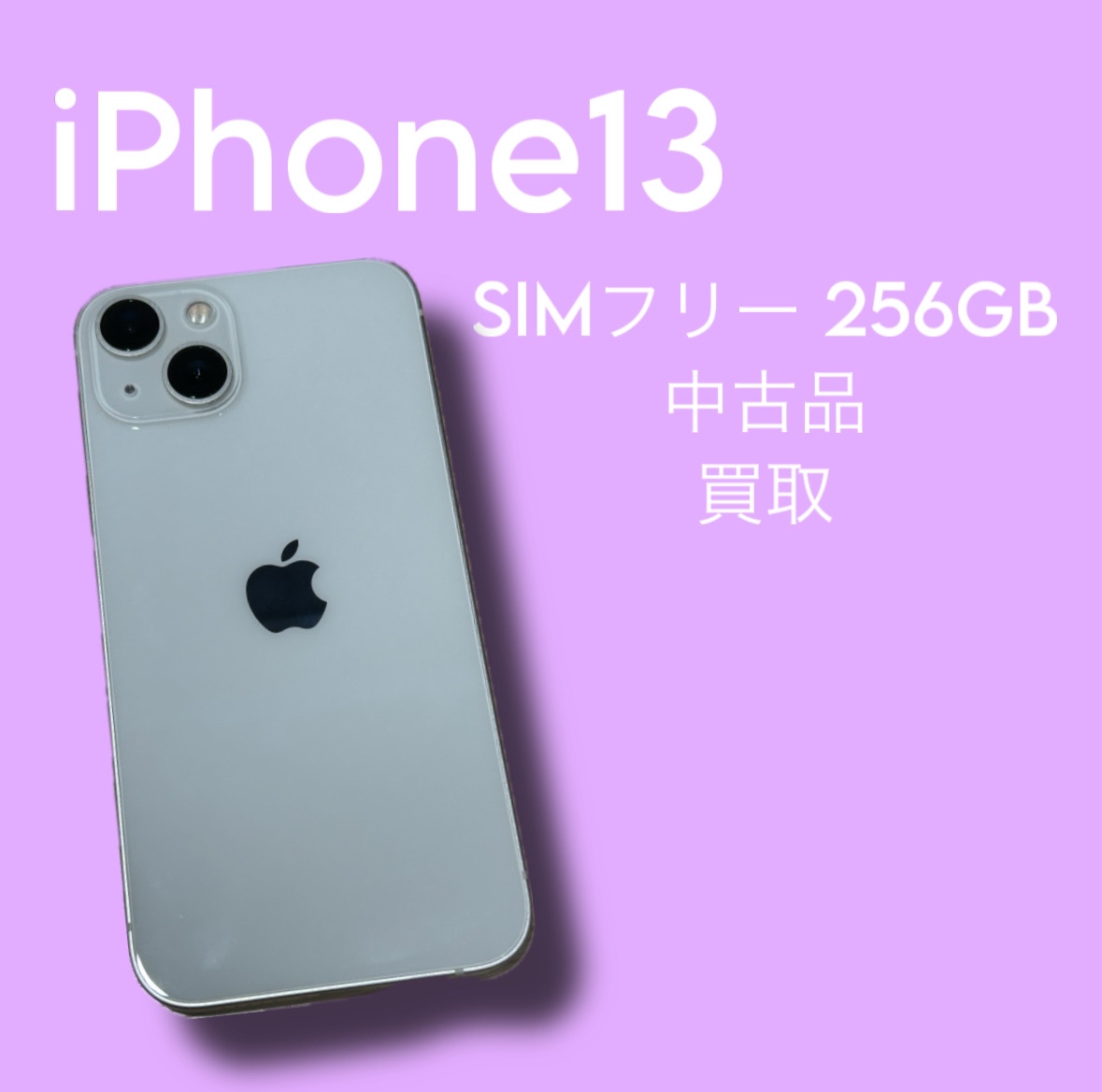 iPhone13・256GB・SIMフリー・利用制限‐【天神地下街】