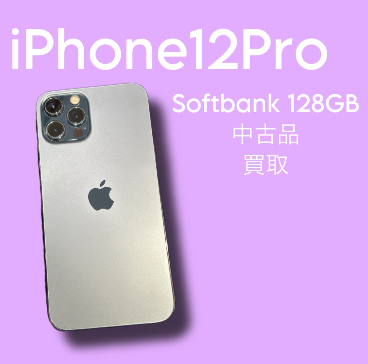 iPhone12Pro・128GB・Softbank・ネット制限△【天神地下街店】