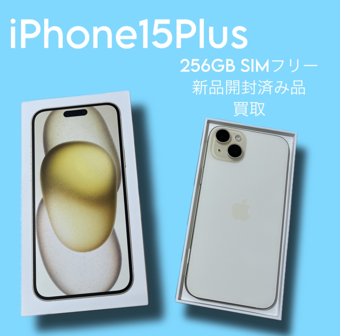 iPhone15Plus・256GB・SIMフリー・ネット制限-【天神地下街】