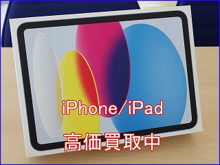 iPad 10の買い取り実績（岐阜駅前店 ）