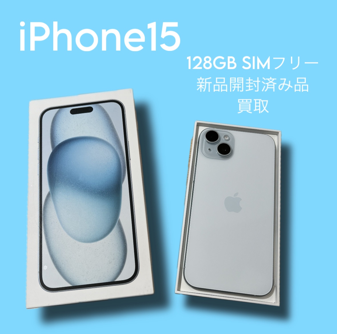 iPhone15・128GB・SIMフリー・ネット制限-【天神地下街】