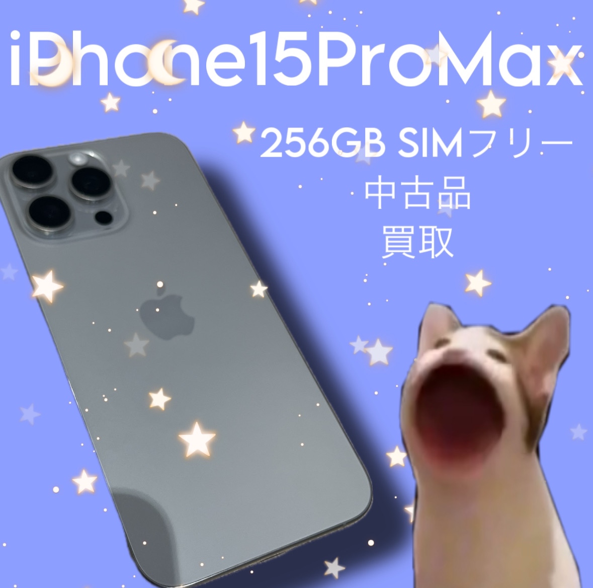 iPhone15ProMax・256GB・SIMフリー・ネット制限-【天神地下街店】