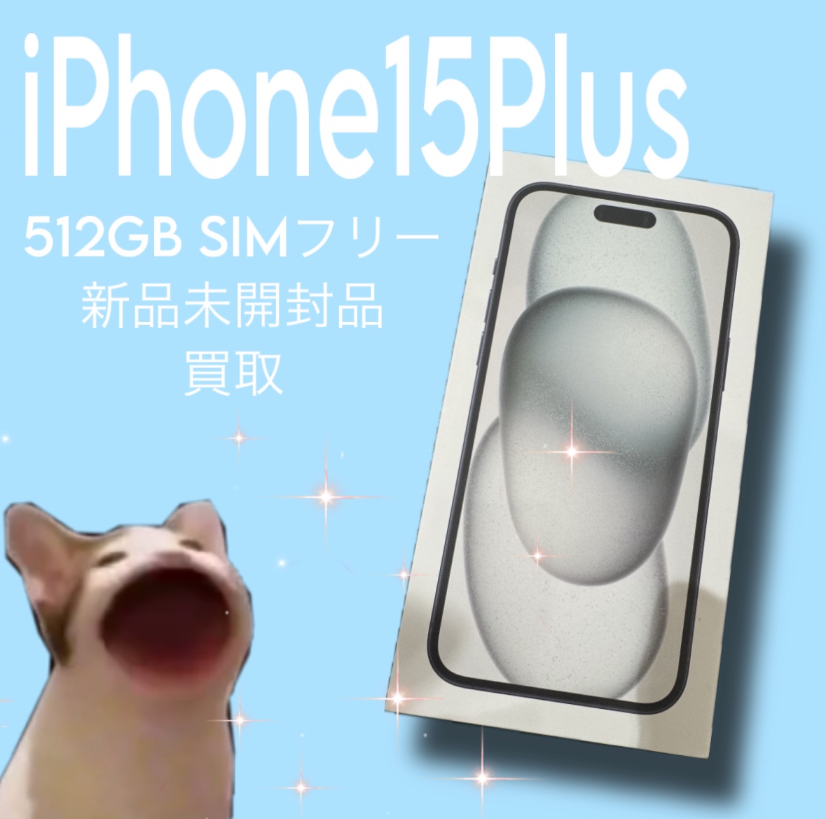 iPhone15Plus・512GB・SIMフリー・ネット制限-【天神地下街店】