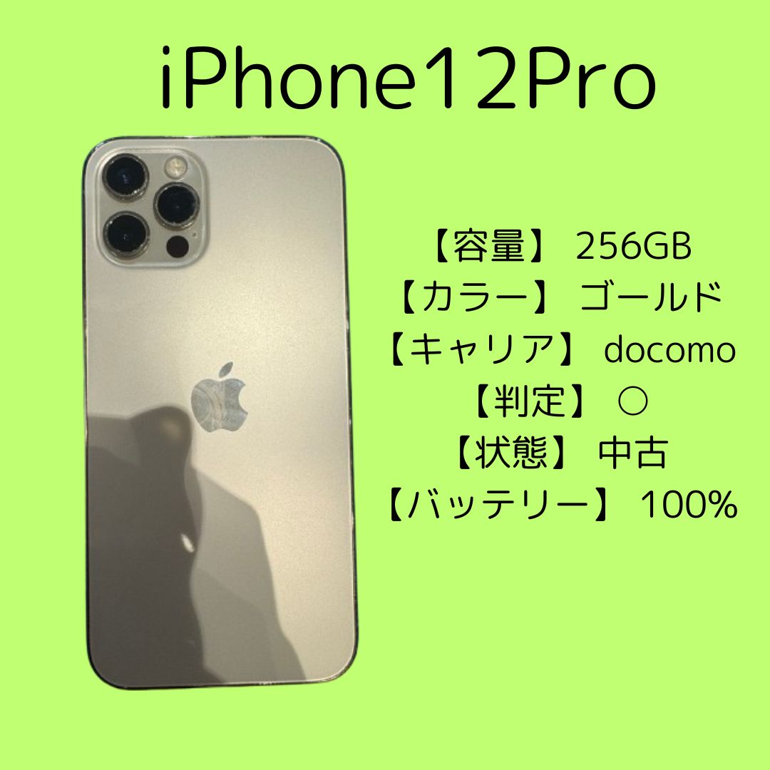 iPhone12pro・256GB・softbank・ネット制限〇【天神地下街店】