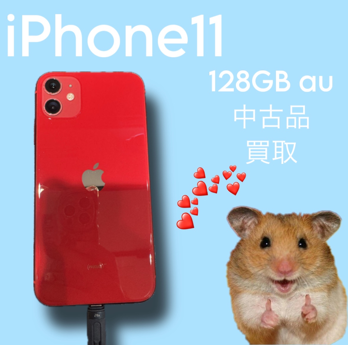 iPhone11・128GB・au・ネット制限△【天神地下街店】