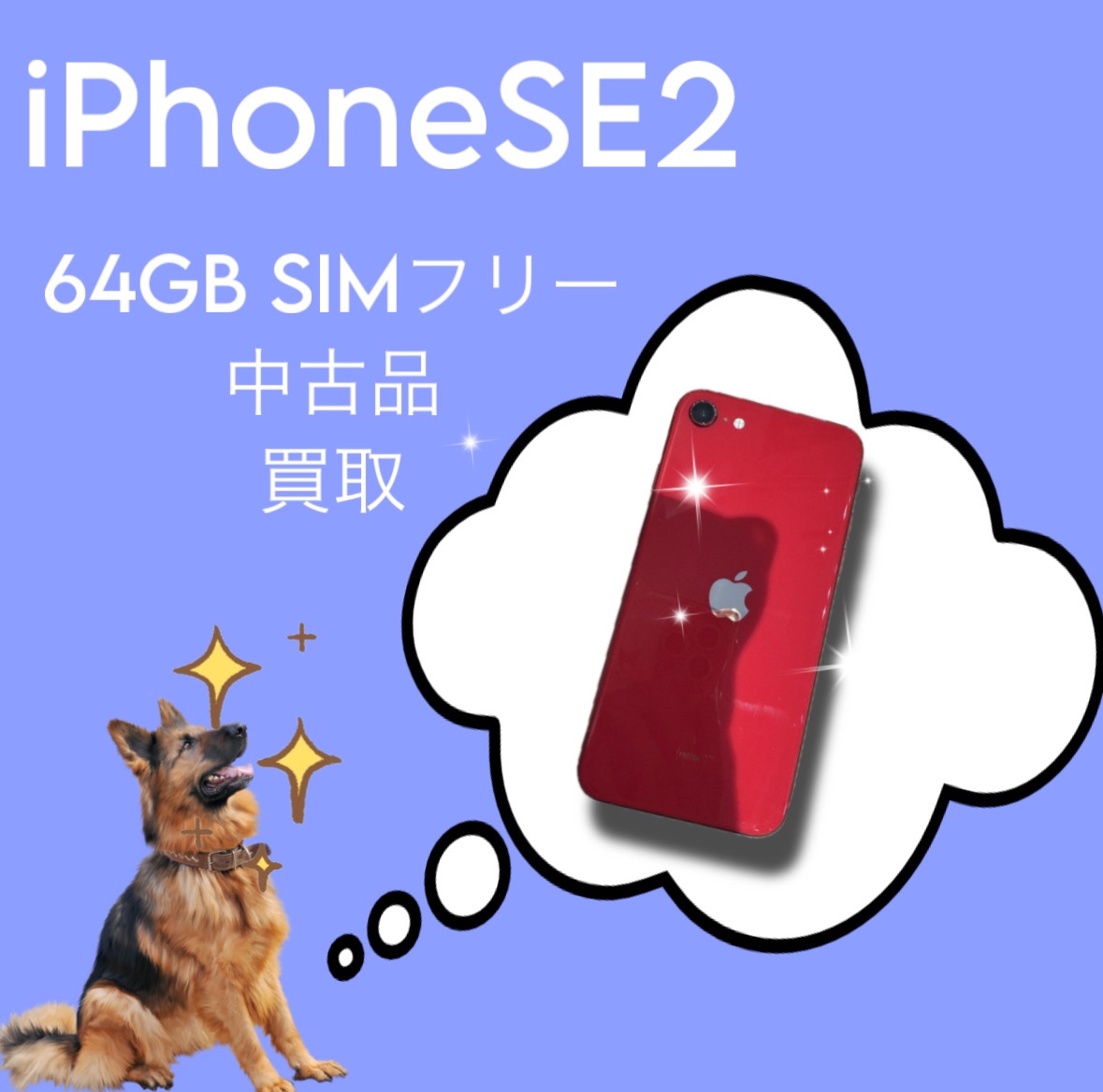 iPhoneSE2・64GB・SIMフリー・ネット制限-【天神地下街店】