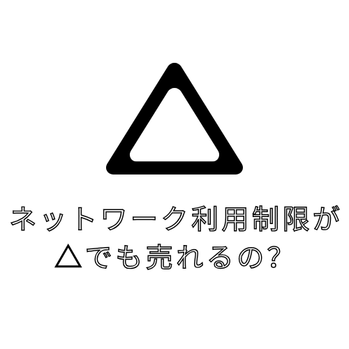 iPhone12・128GB・Softbank・ネット制限△【天神地下街店】