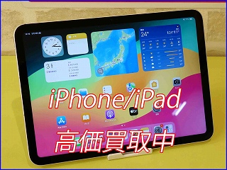 iPad 10の買い取り実績（岐阜駅前店）