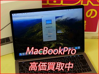 MacBook Pro13の買い取り実績（名古屋駅前店）