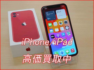 iPhone 11の買い取り実績（名古屋駅前店）