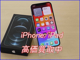 iPhone 12Proの買い取り実績（岐阜駅前店）