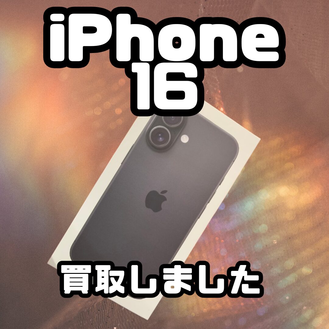 iPhone16・128GB・SIMフリー・ネット制限〇【天神地下街店】