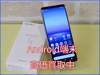 Xperia 1Ⅱの買い取り実績（岐阜駅前店）