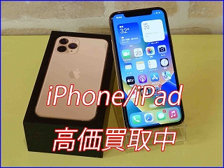 iPhone 11Proの買い取り実績（岐阜駅前店）